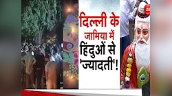 क्या जामिया मिलिया बन गया है दूसरा 'जिन्नालैंड'? दिवाली मनाने पर भड़के कट्टरपंथी