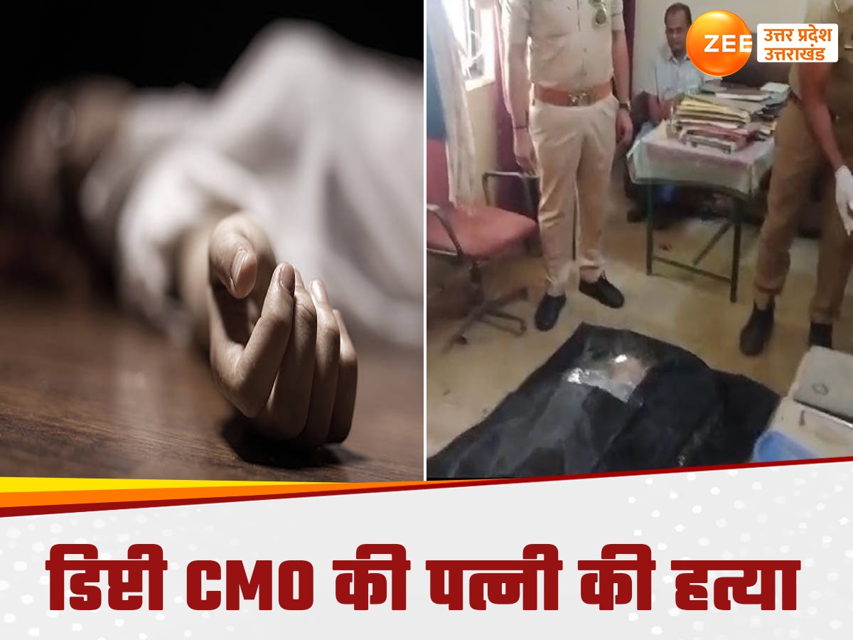 Auraiya News: टूटी हुई चूड़ियां, खून ही खून...औरैया में डिप्टी CMO की पत्नी का शव मिलने से सनसनी