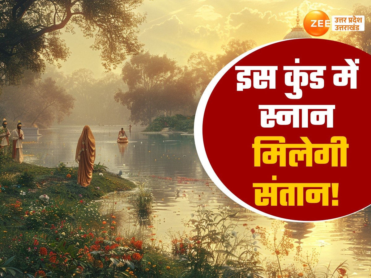 Ahohi Ashtami: यूपी के इस कुंड में स्नान की अनोखी मान्यता, निसंतान दंपति की भर जाती है सूनी गोद