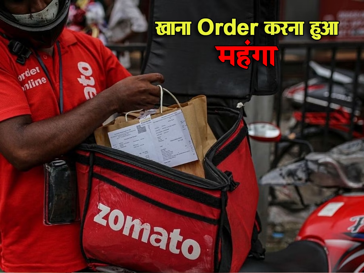 दिवाली पर Zomato ने निकाला 'दिवाला'! खाना ऑर्डर करना हुआ अब बहुत महंगा, देखें नई कीमत