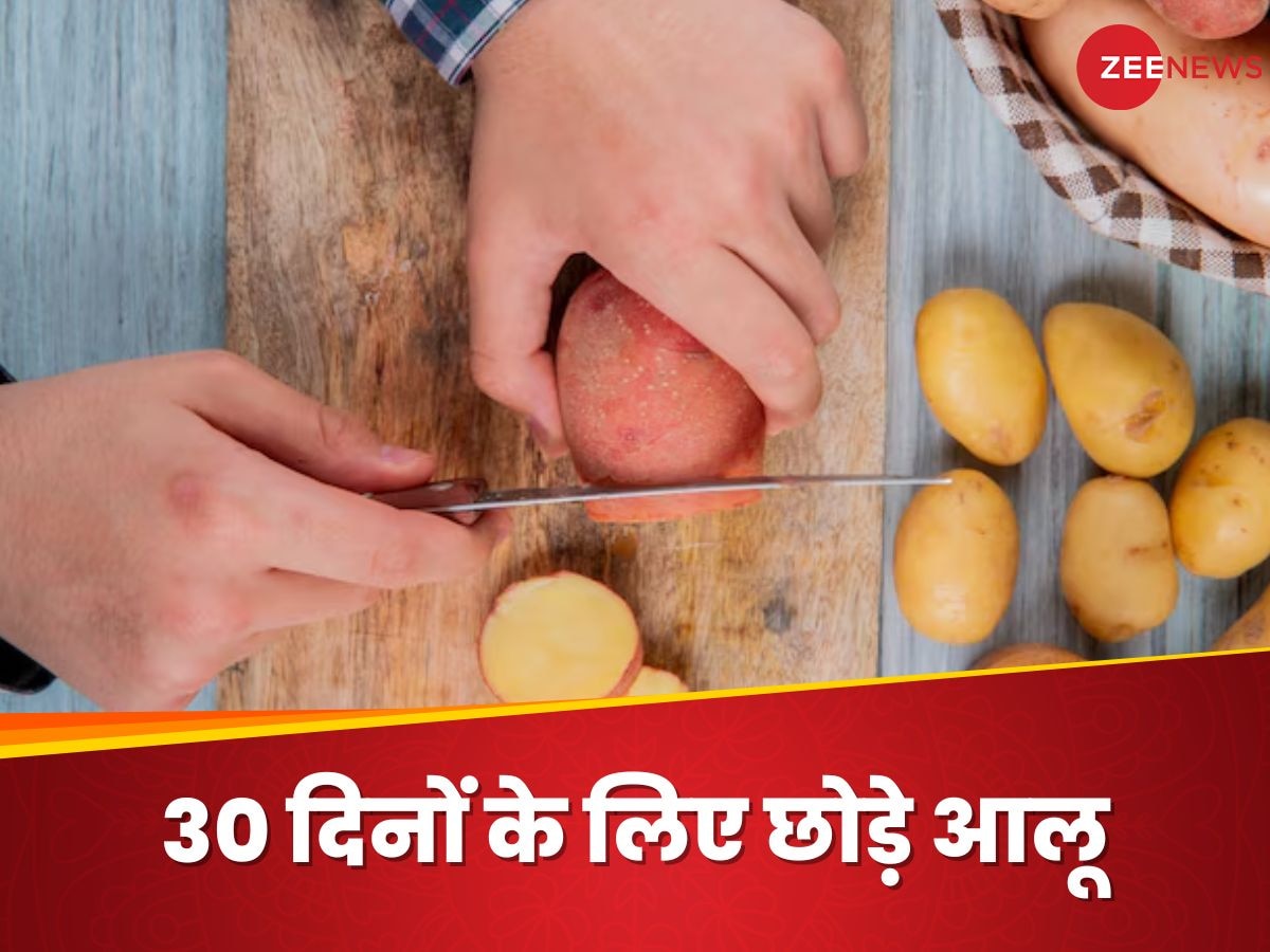 Quit Potato: अगर एक महीने तक आलू न खाएं तो क्या होगा? जानिए सेहत पर पड़ेगा कैसा असर