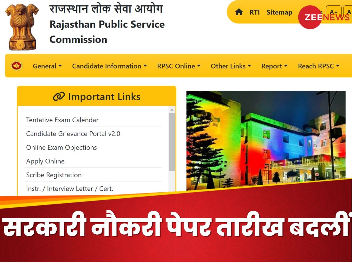 RPSC Exam Calendar 2025: राजस्थान में सरकारी नौकरी के एग्जाम्स की बदल गईं तारीख, ये रहा नया शेड्यूल