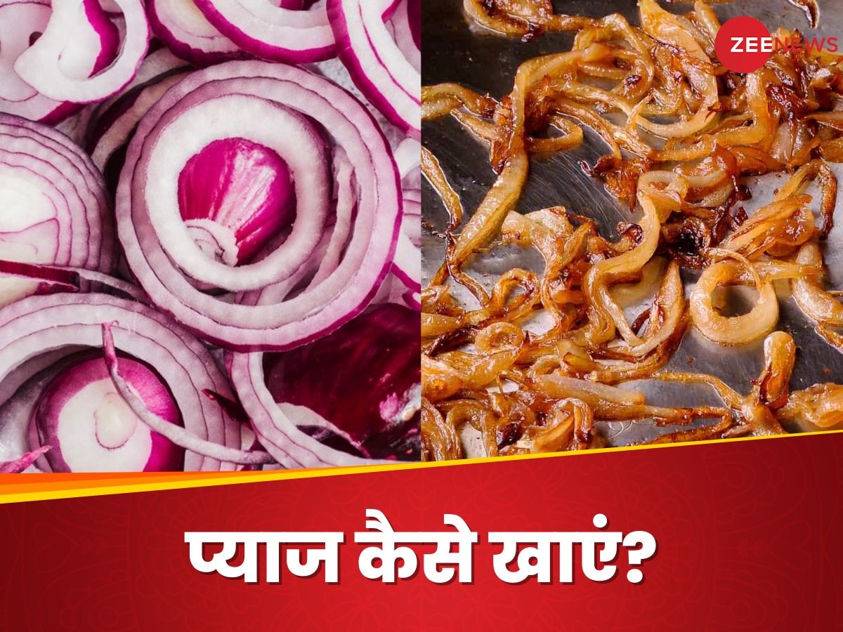 Onion: प्याज कच्चा खाना चाहिए या पका हुआ? जानिए क्या है सबसे बेस्ट तरीका