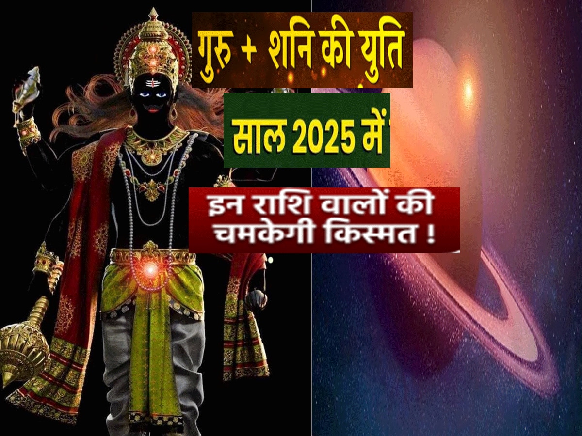 Jyotish News Horoscope Shani Guru Hand Shake Make 3 Zodiac Rich Get Love Money Promotion in New Year 2025