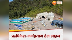 Rishikesh Karnaprayag Line:श्रीनगर में सुरंग को दिया जा रहा फाइनल टच  