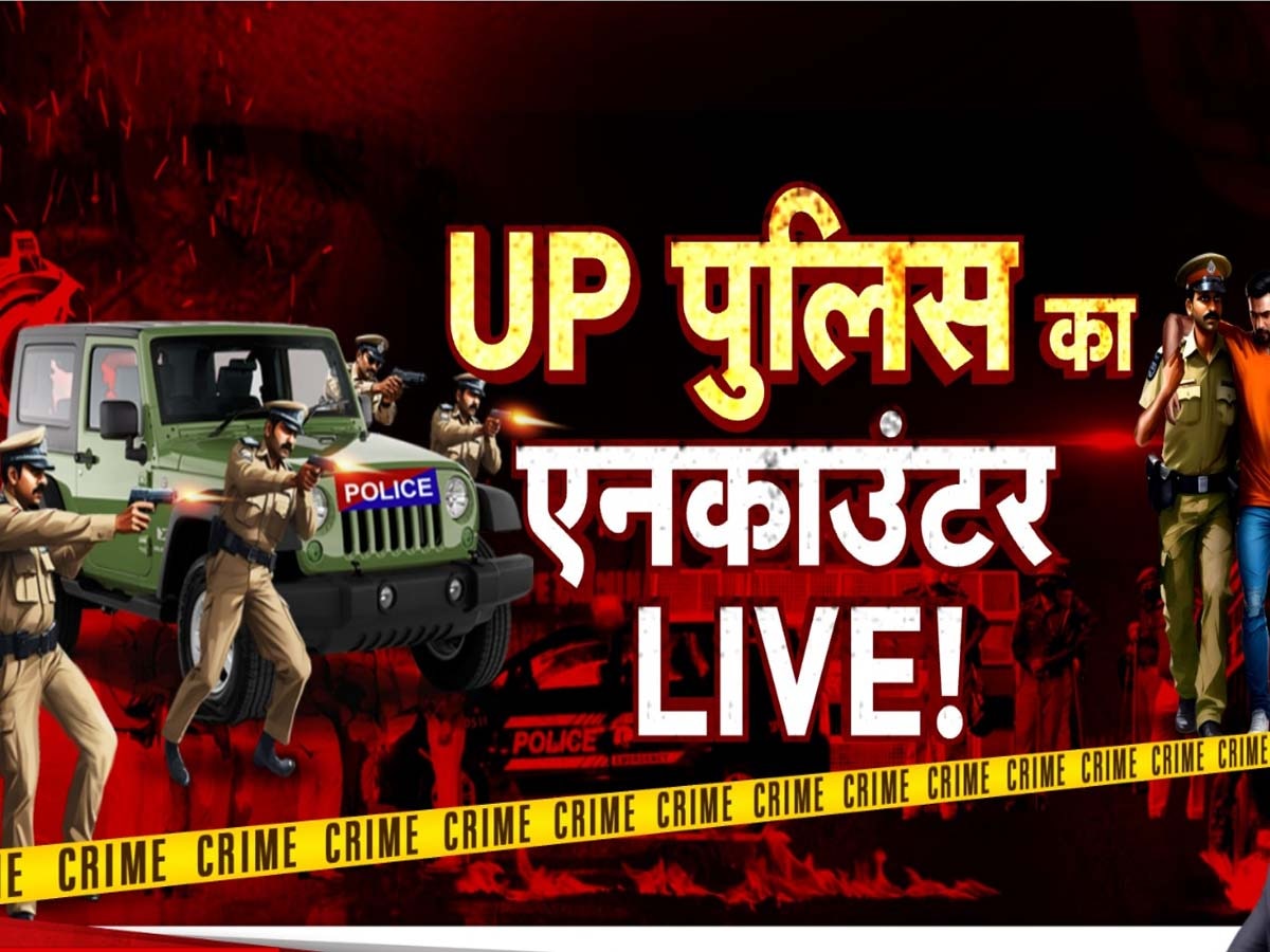 UP News: यूपी पुलिस का 'ऑपरेशन लंगड़ा', जिसके डर से हिस्ट्रीशीटर कर रहे अपराध से तौबा; क्या है ये अभियान?