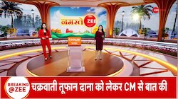 Cyclone Dana Update: हाई अलर्ट! 'रौद्र' हुआ दाना तूफ़ान!