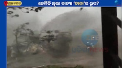 Cyclone Dana: ଲ୍ୟାଣ୍ଡଫଲ ବେଳେ କେମିତି ଥିଲା ଦାନାର ପ୍ରଭାବ, ଭାଇରାଲ ହେଲା ଭିଡିଓ