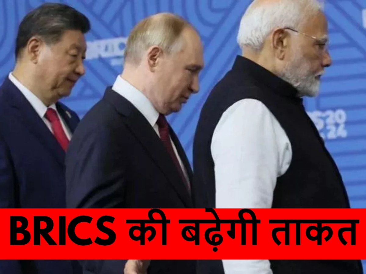 BRICS बनेगा सुपर पावरफुल, कैसे दुनिया के लिए खोलेगा दोस्ती के नए दरवाजे?