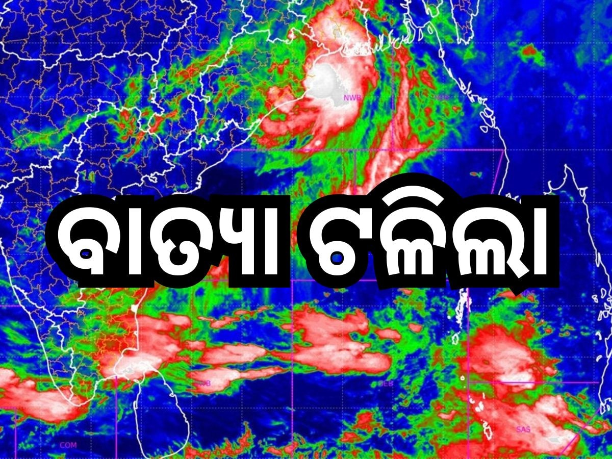 ଭିତରକନିକାର ହବଳିଖଟିରେ ମାଡ଼ ହେଲା ବାତ୍ୟା, ଉତ୍ତର ଓଡ଼ିଶା କୂଳ ଦେଇ ବାତ୍ୟା ପାର୍‍