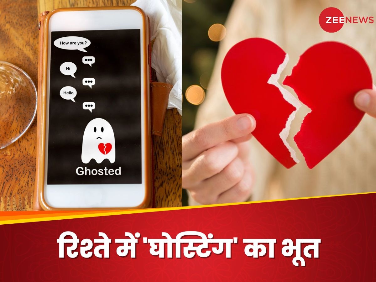 Ghosting: रिलेशनशिप में 'घोस्टिंग' किसे कहते हैं? जानिए इस तरह का बिहेव क्यों करते हैं पार्टनर?