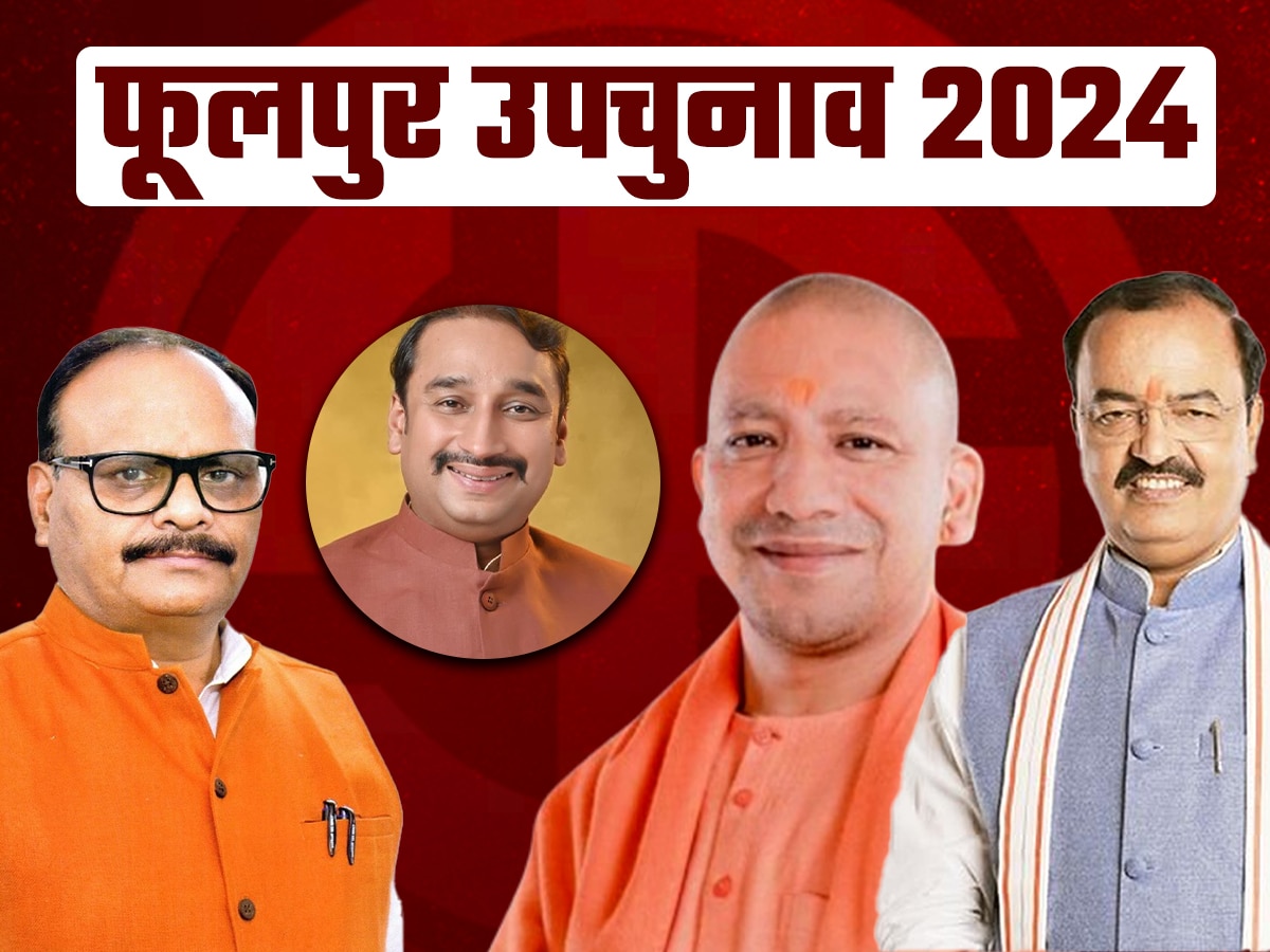 Phulpur By Election 2024 