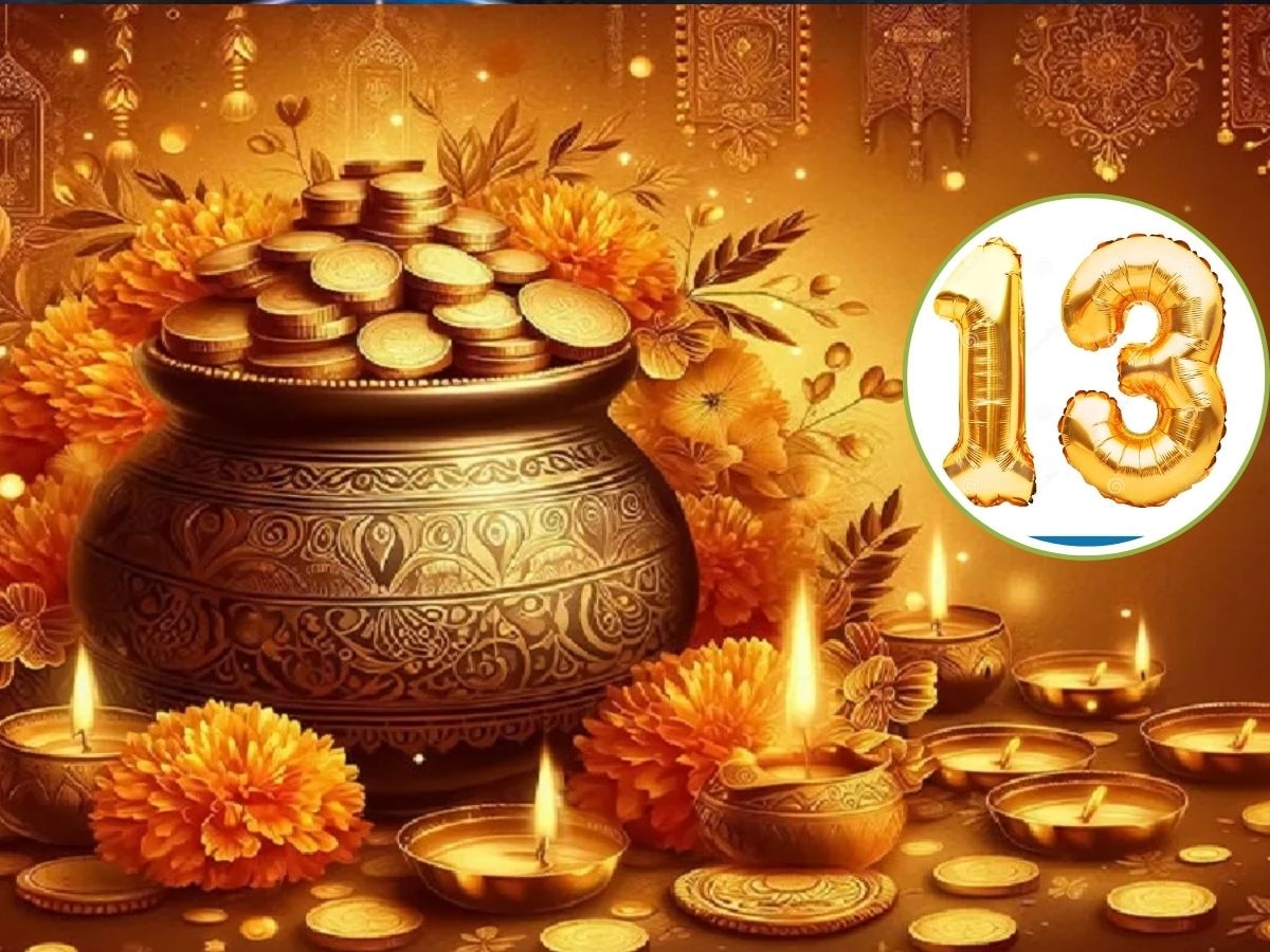 Dhanteras Upay: 13 का अंक अशुभ फिर धनतेरस के दिन क्‍यों जलाए जाते हैं 13 दीए?