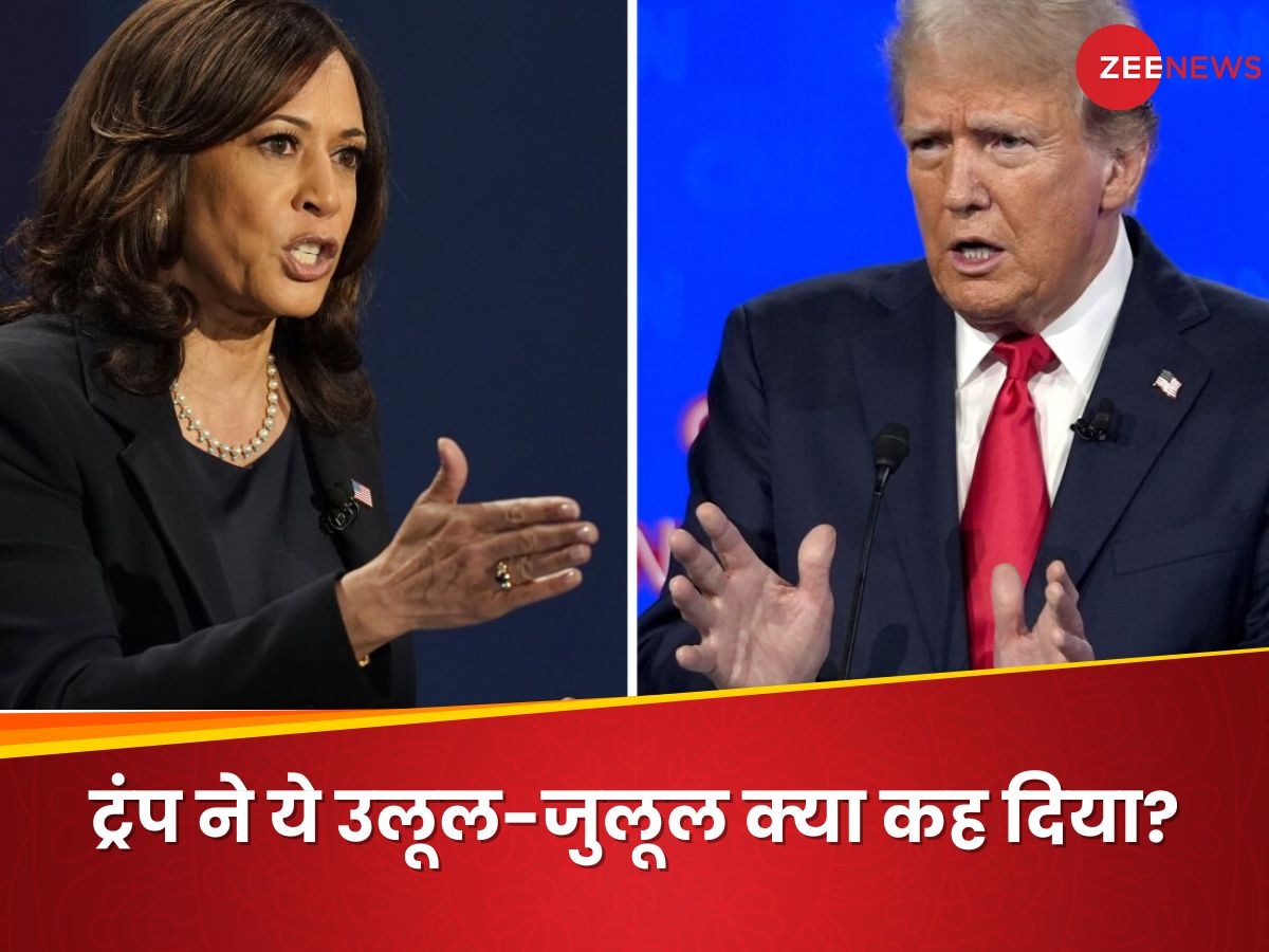 'बेवकूफ, आलसी, नशेड़ी, मंद बुद्धि, गिद्ध...', कमला हैरिस चुनाव जीतीं तो चीन उन्हें छोटा बच्चा समझेगा