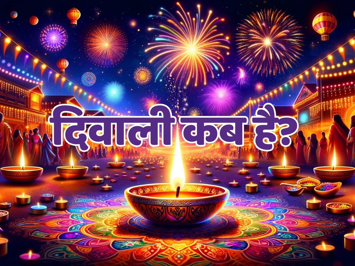 Diwali kab hai 31 October or 1 November know Diwali 2024 exact date and ...