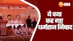 Video: भाजपा प्रत्याशी धर्मराज निषाद से हुआ गजब, विरोधियों को जिताने की कह दी बात 