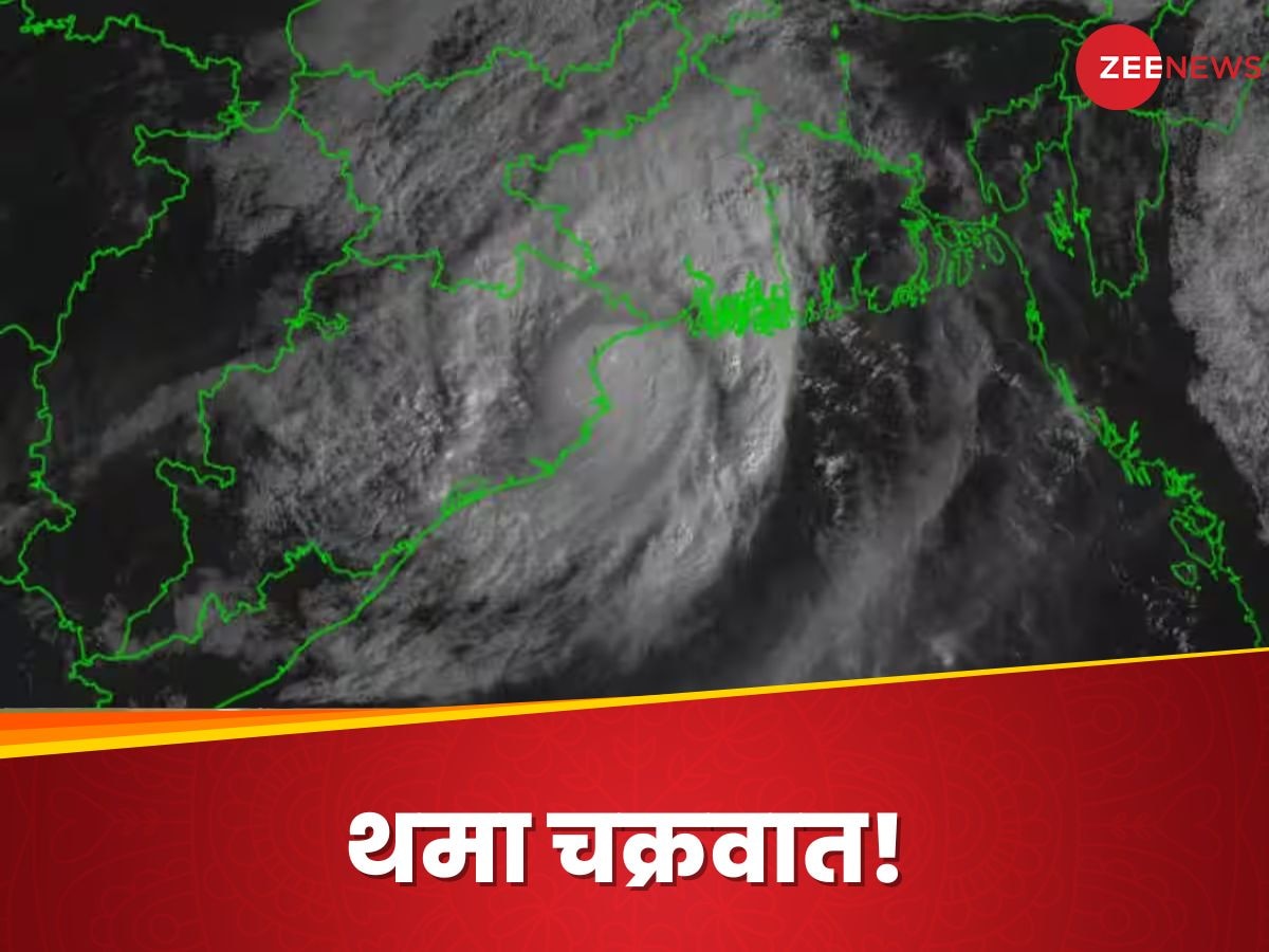 Cyclone Dana: 4 राज्यों को चक्रवाती तूफान 'दाना' से राहत, बारिश का अलर्ट; क्यों और कैसे कमजोर हो रहा खतरा?