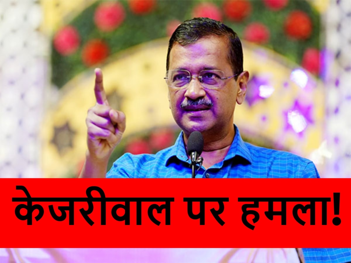 'अरविंद केजरीवाल की जा सकती थी जान', AAP का दावा- हमले के लिए बीजेपी ने भेजे गुंडे