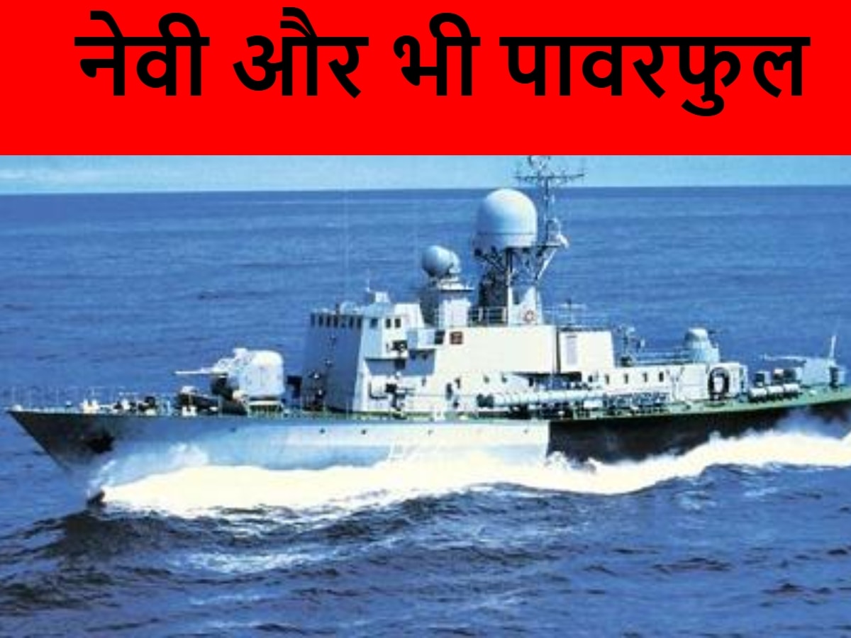 भारत के समंदर में आने से कांपेंगे दुश्मन, बाल भी नहीं होगा बांका; नेवी को मिल गया 'अभय'