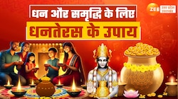 धनतरेस पर हल्दी गांठ से चमक जाएगी किस्मत! ज्योतिषाचार्य ने बताया चमत्कारी उपाय