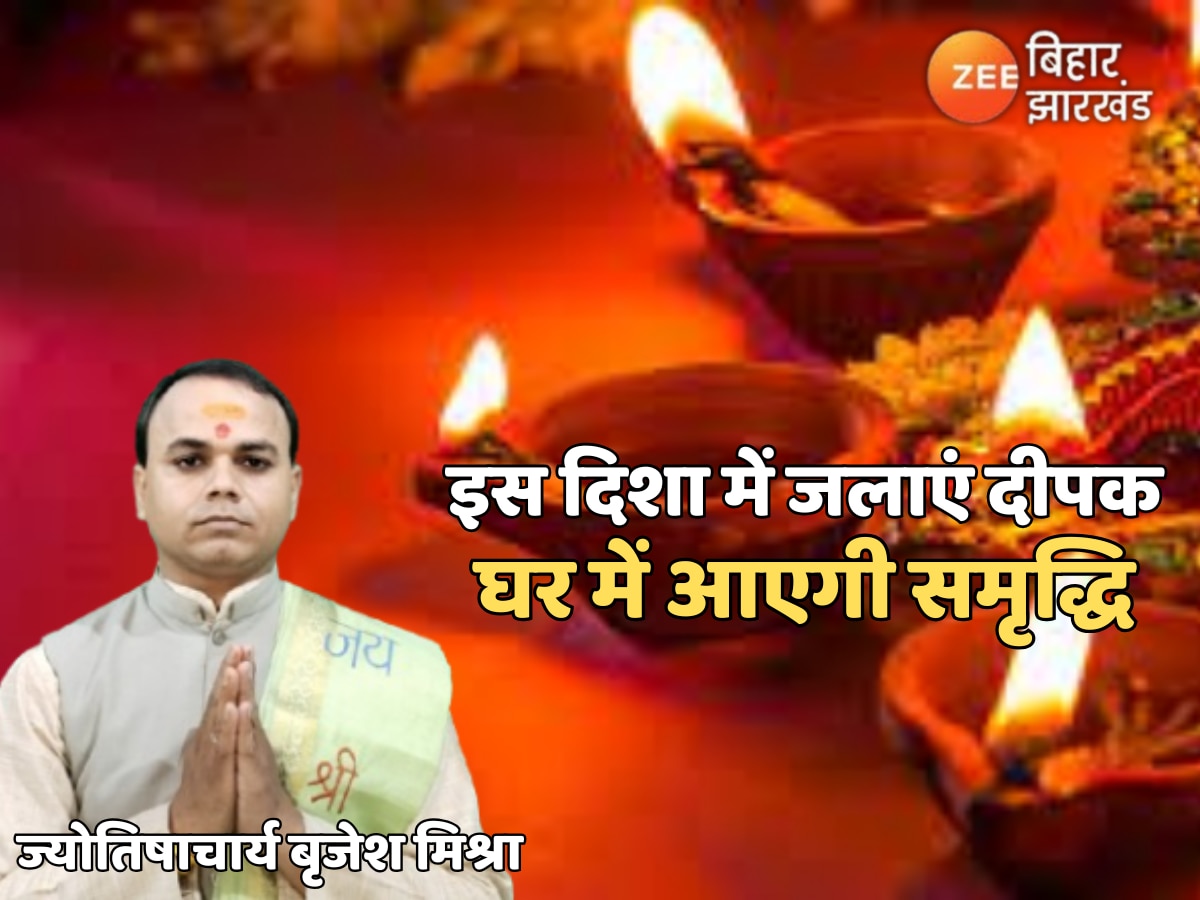 Diwali 2024: इन विशेष दिशाओं में दीप प्रज्ज्वलित करने से मिलेगा मां लक्ष्मी का आशीर्वाद, घर में आएगी समृद्धि