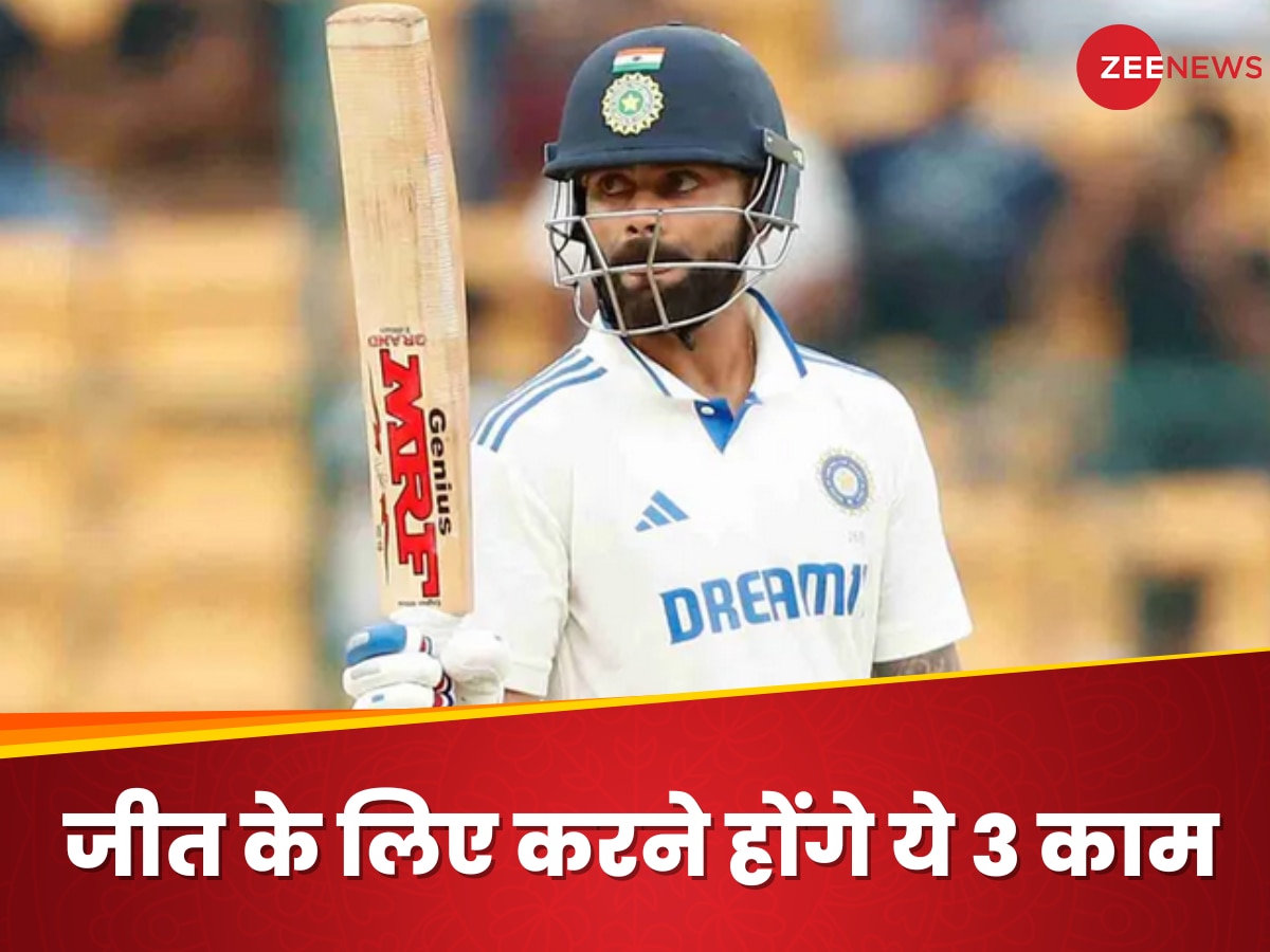 IND vs NZ: पुणे में हारे हुए मैच को जीत में पलट सकती है टीम इंडिया, करने होंगे ये तीन काम