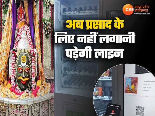 उज्जैन के बाबा महाकाल मंदिर में टेक्नोलॉजी का कमाल, अब इस मशीन से मिलेगा प्रसाद