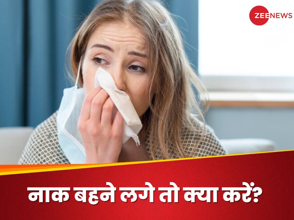 Runny Nose: बहती नाक की वजह से हो रहे हैं परेशान? तुरंत करें ये 5 घरेलू उपाय, मिलेगी राहत