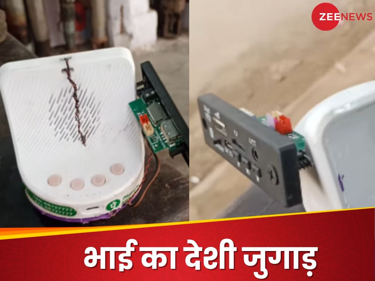 Desi Jugaad: ऑनलाइन पेमेंट वाले स्पीकर को बना डाला रेडियो, इंजीनियर्स का भी घूम जाए सिर