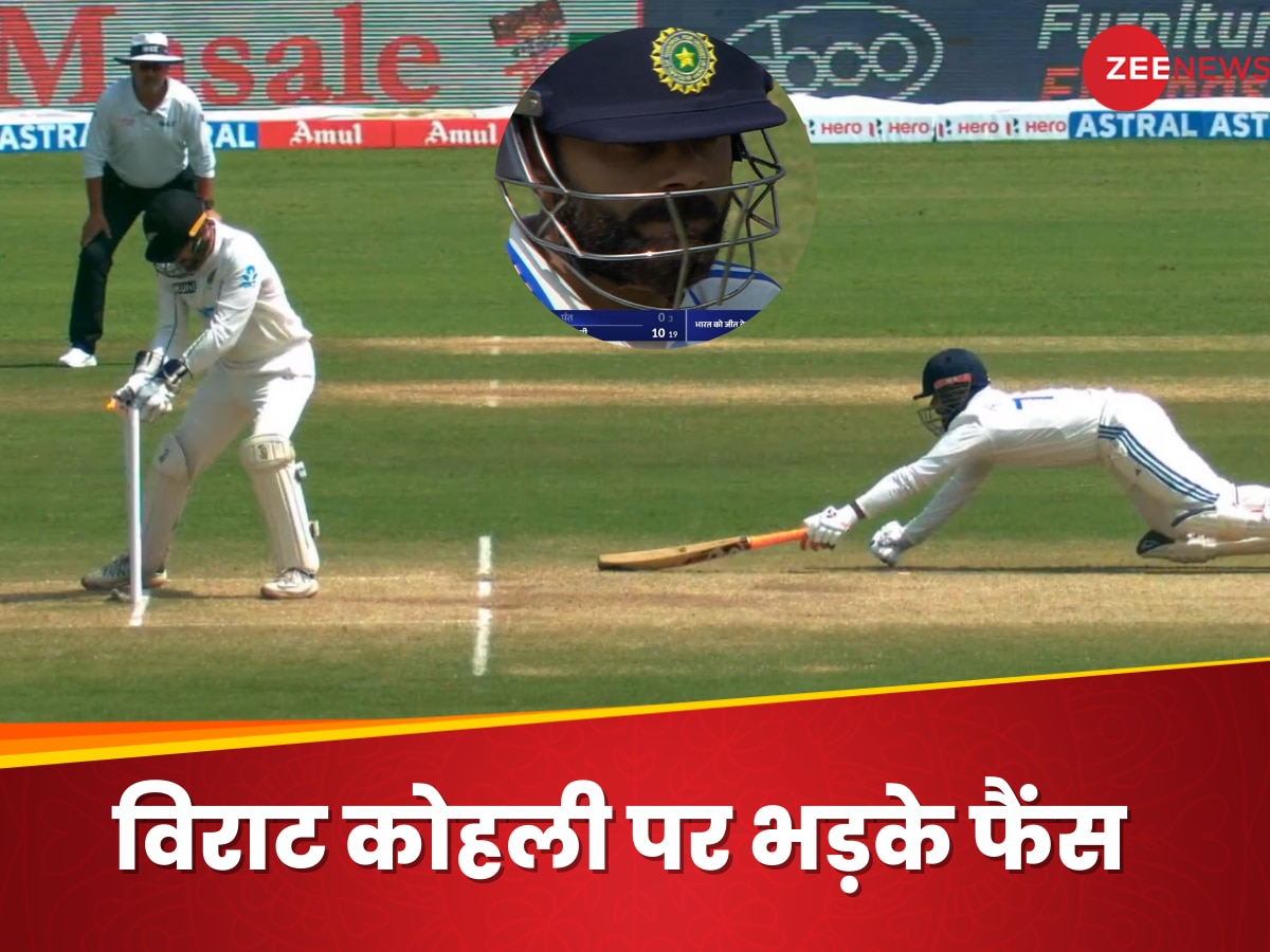 IND vs NZ: 'पंत को आउट कराया... अब लंदन जाओ', कोहली पर आगबूबला फैंस, ऐसे निकाली भड़ास