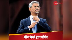 चीन के साथ LAC पर समझौते का मतलब सब ठीक नहीं... एस. जयशंकर ने बता दी अंदर की बात