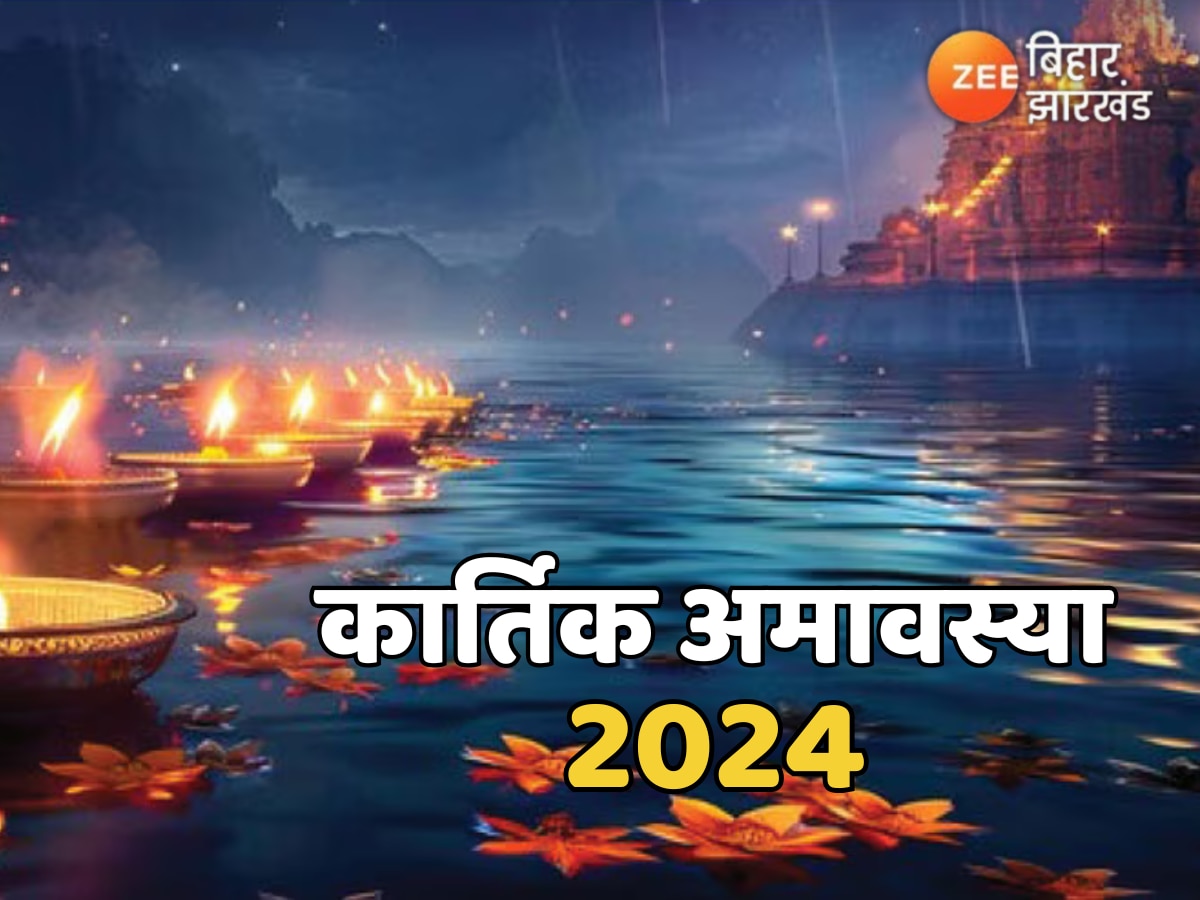 Kartik Amavasya 2024: कब है कार्तिक अमावस्या? जानें तारीख, शुभ मुहूर्त और पितरों की पूजा का समय