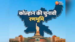 कोल्हान की चुनावी रणभूमि, 2024 में आधा दर्जन सीटों के लिए होगी टाइगर की चुनौती