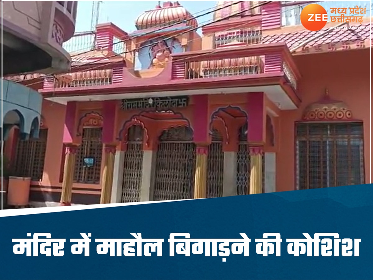 राम मंदिर में घुसे तीन भाई, जबरन अदा करने लगे नमाज, सभी पर केस दर्ज