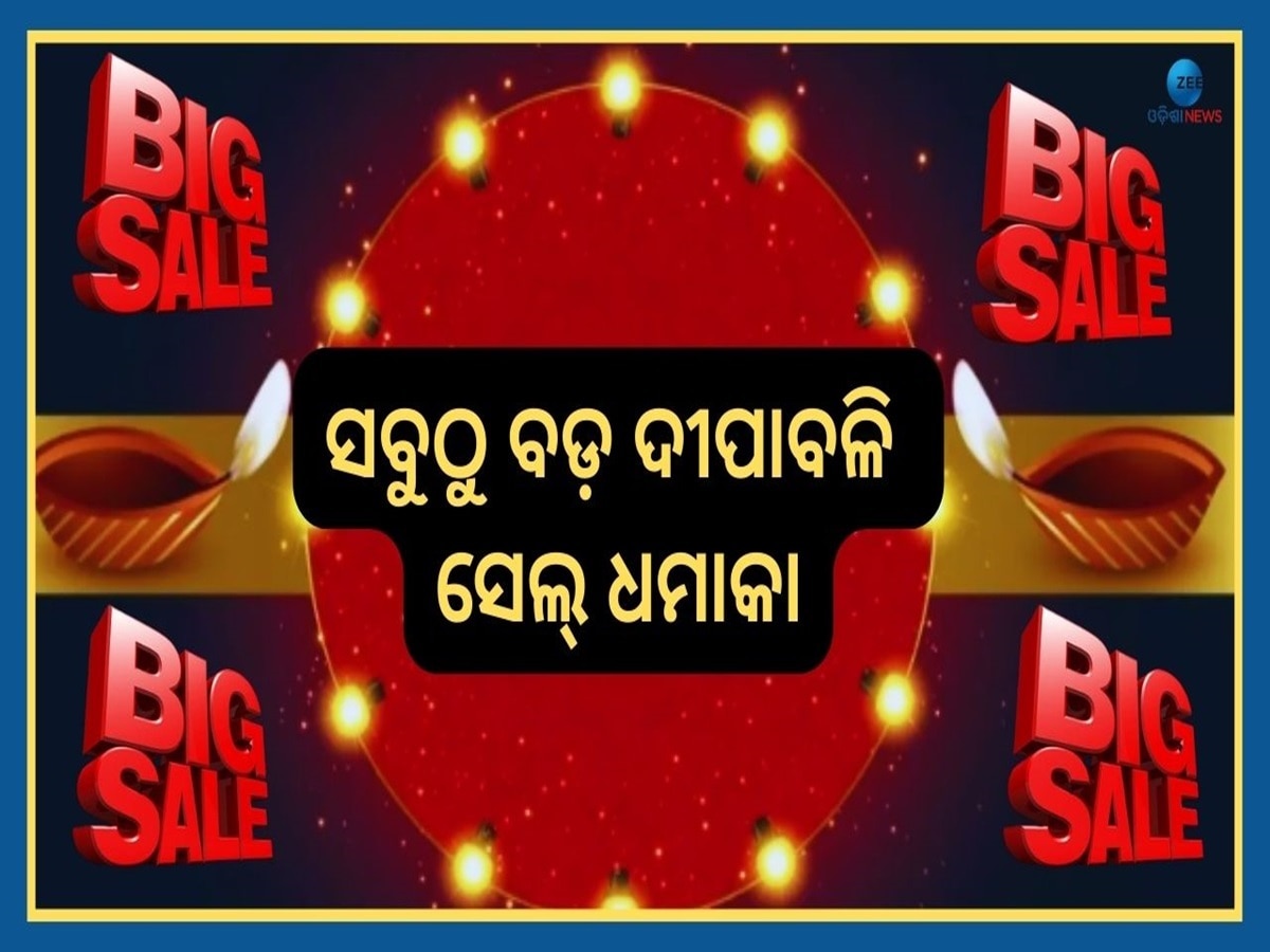 Diwali Sale: ଦୀପାବଳି ସେଲ୍ ଆଣିଲେ ଏହି ୩ ଅନଲାଇନ ସପିଂ ଆପ୍, ରାତିର ଏହି ସମୟରୁ ସବୁ କିଛି ଶସ୍ତା !