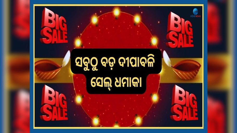 Diwali Sale: ଦୀପାବଳି ସେଲ୍ ଆଣିଲେ ଏହି ୩ ଅନଲାଇନ ସପିଂ ଆପ୍, ରାତିର ଏହି ସମୟରୁ ସବୁ କିଛି ଶସ୍ତା !