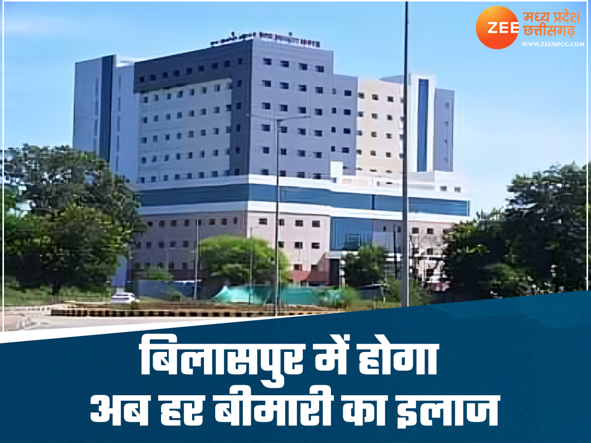 PM मोदी देंगे बिलासपुर को बड़ी सौगात, एक ही छत के नीचे मिलेगा हर तरह का इलाज PM मोदी देंगे बिलासपुर को बड़ी सौगात, एक ही छत के नीचे मिलेगा हर तरह का इलाज