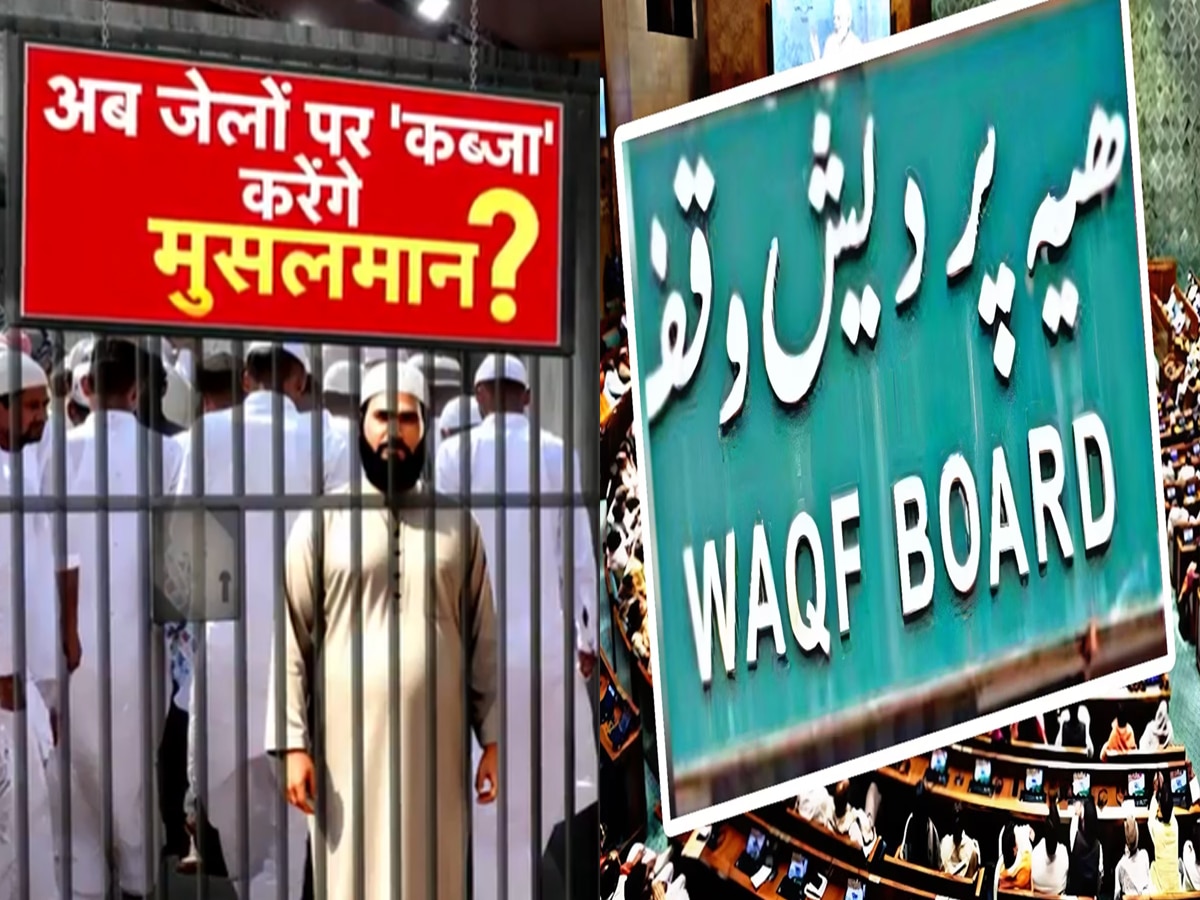 Waqf Aamendment Bill: क्या अब जेलों पर कब्जा करेंगे मुस्लिम? 'वक्फ बिल' पर मौलाना रहमानी के जहरीले बोल