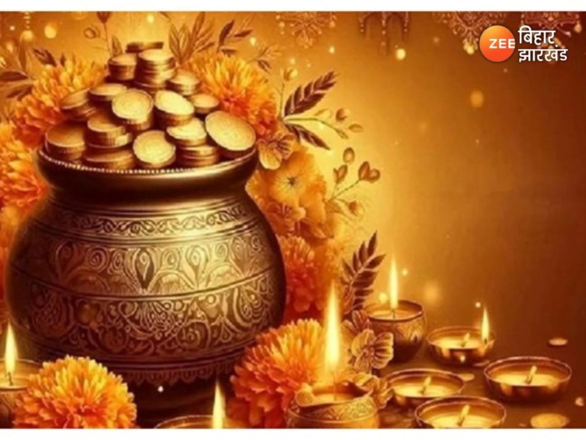 Dhanteras 2024: सौभाग्य और समृद्धि के लिए करें इन चीजों की खरीदारी