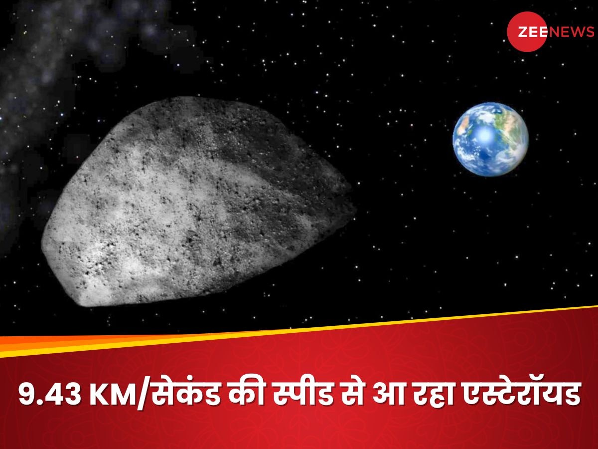 Asteroid: 9.43 KM प्रति सेकंड! धरती के पास आ रहा 70 मंजिला इमारत जितना बड़ा एस्टेरॉयड, कितना खतरा?