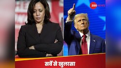 कमला हैरिस के लिए बदल रहा भारतीयों का मूड, क्या चुनाव में ट्रंप मार लेंगे बाजी?