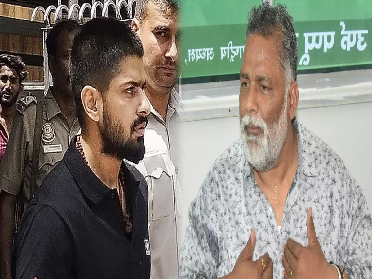 Pappu Yadav को लॉरेंस की धमकी; बोला, कर देंगे रेस्ट इन पीस Pappu Yadav को लॉरेंस की धमकी; बोला, कर देंगे रेस्ट इन पीस