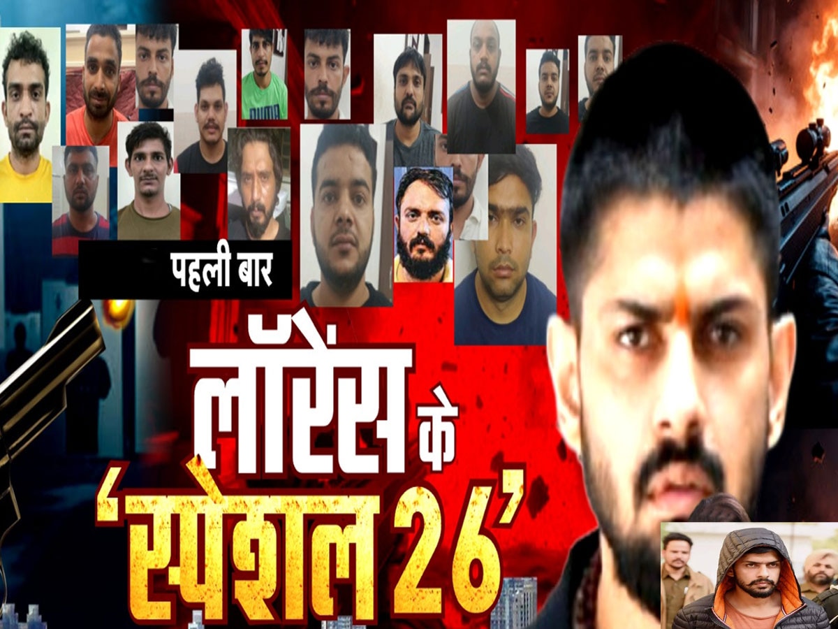 लॉरेंस बिश्नोई की Crime Files और उसके स्पेशल 26, एक क्लिक में पढ़िए सबकी क्राइम कुंडली