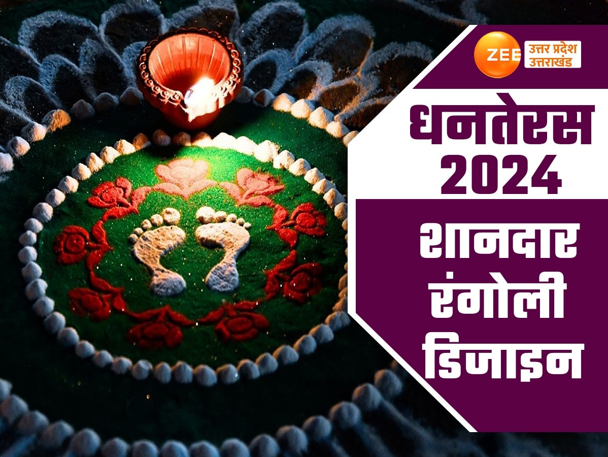 Dhanteras 2024 Simple Rangoli Designs Images dhanteras rangoli designs ...