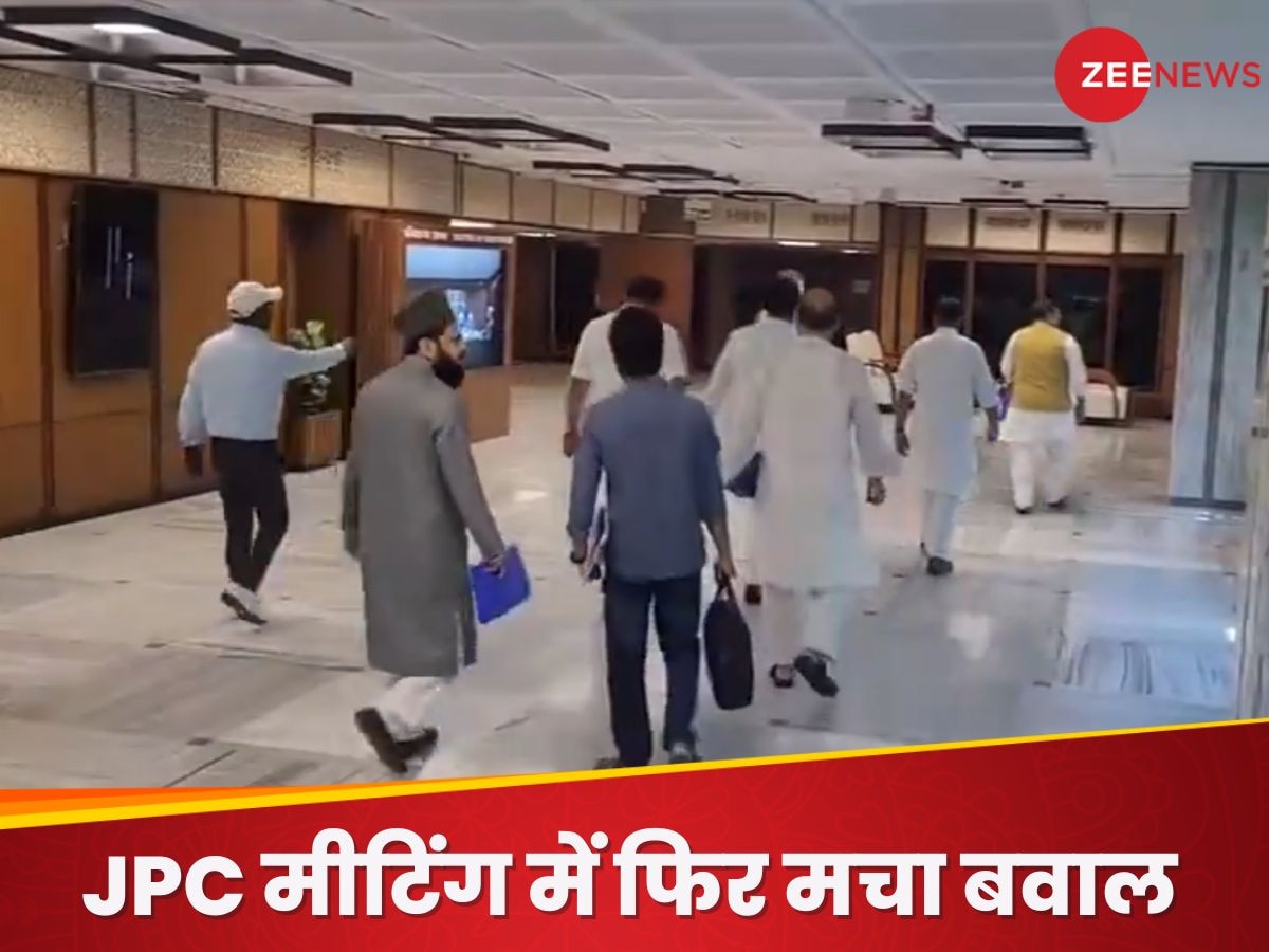 JPC की मीटिंग में फिर हुआ हंगामा: गड़बड़ी के आरोप लगाकर विपक्षी सांसदों ने किया वॉक आउट