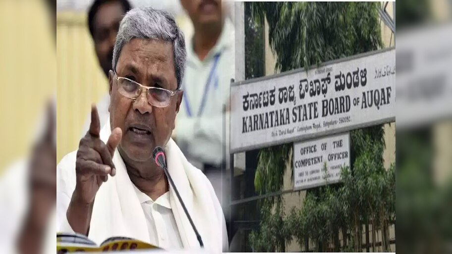 Karnataka News: पहले किसानों की जमीन को बताया वक्फ की संपत्ति, फिर कर्नाटक सरकार ने लिया यू टर्न