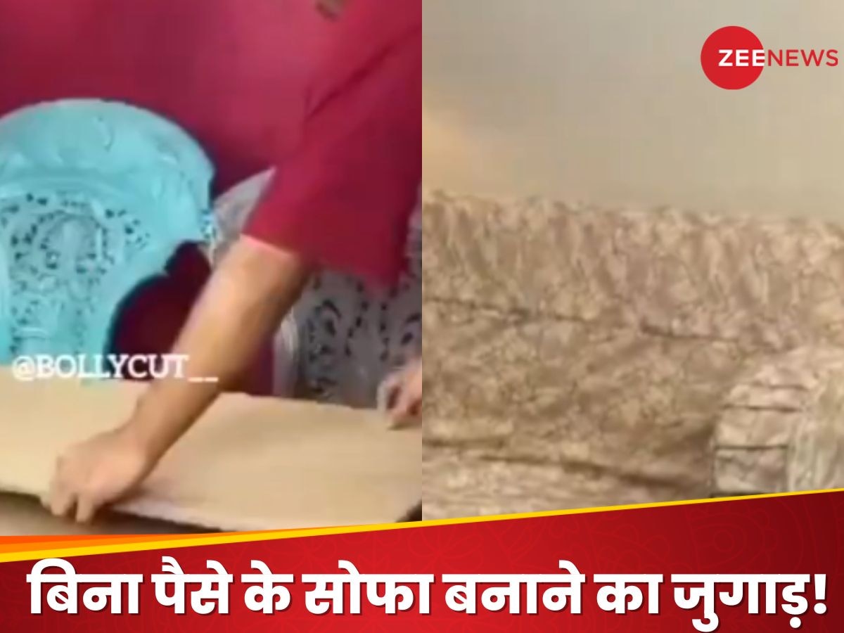 Desi Jugaad: जुगाड़ देख दंग रह जाएंगे आप!, कुर्सियों से बने इस सोफे का वीडियो हुआ वायरल!