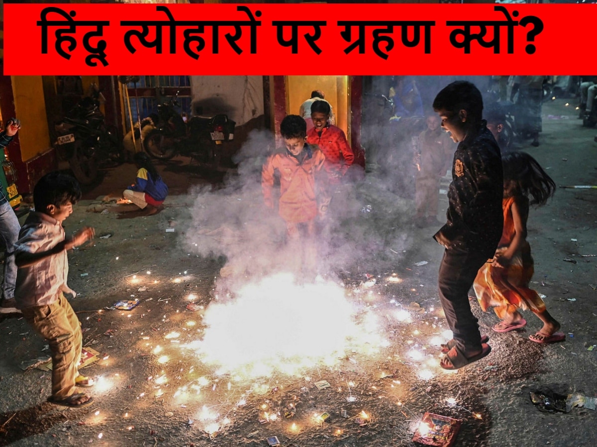 Diwali 2024: हिंदू त्योहारों ही क्यों बनते हैं निशाना? पटाखे फोड़ने को लेकर फिर छिड़ा घमासान