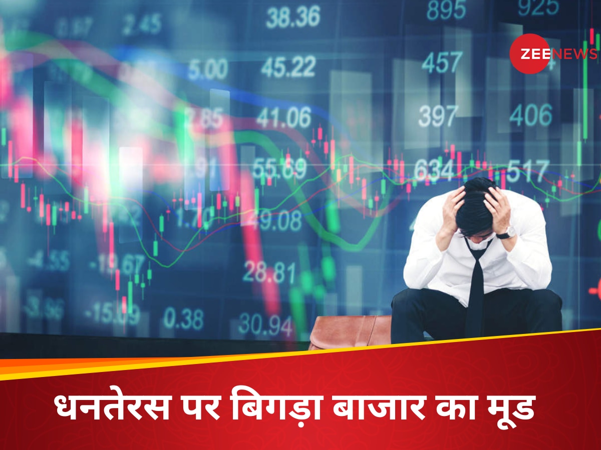 Share Market: धनतेरस पर नहीं बना शेयर मार्केट का शुभ योग, रिकवरी के बाद सेंसेक्स, निफ्टी दोनों धड़ाम 