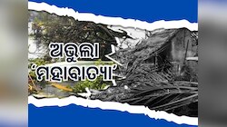 Super Cyclone: ମହାବାତ୍ୟାକୁ ପୁରିଲା ୨୫ ବର୍ଷ, ଆଜିବି ଅଭୁଲା ସେହି ରାତି